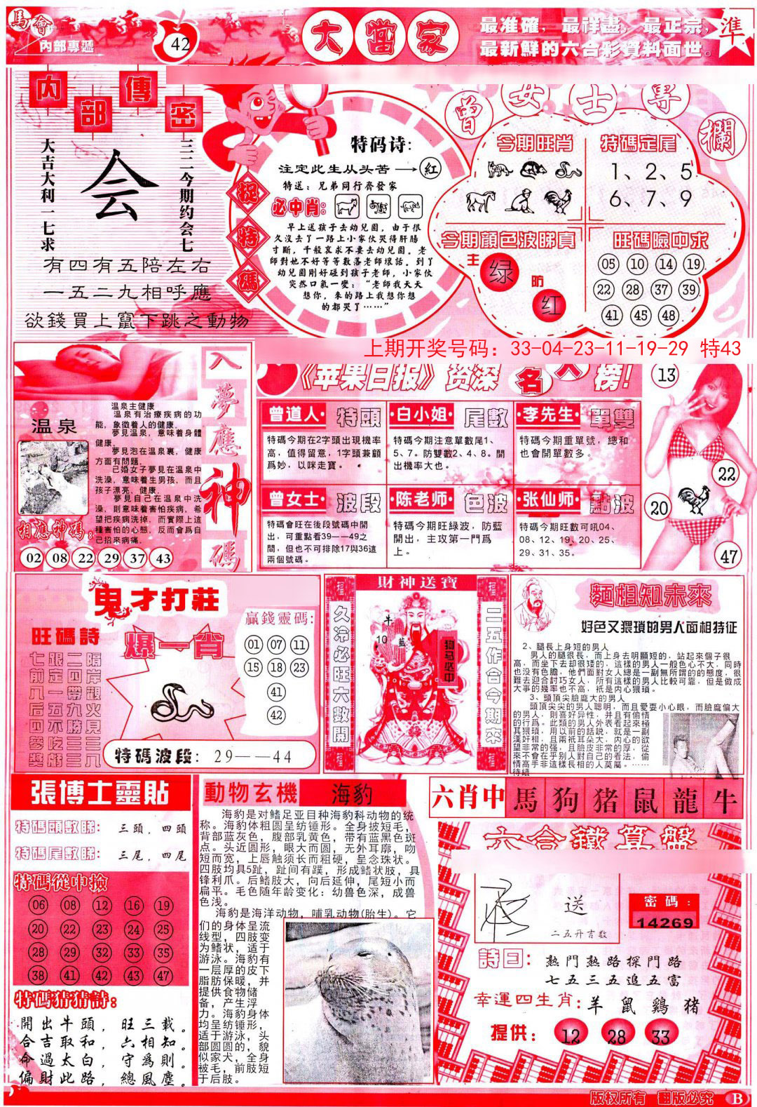 2024203期彩卷后庄B