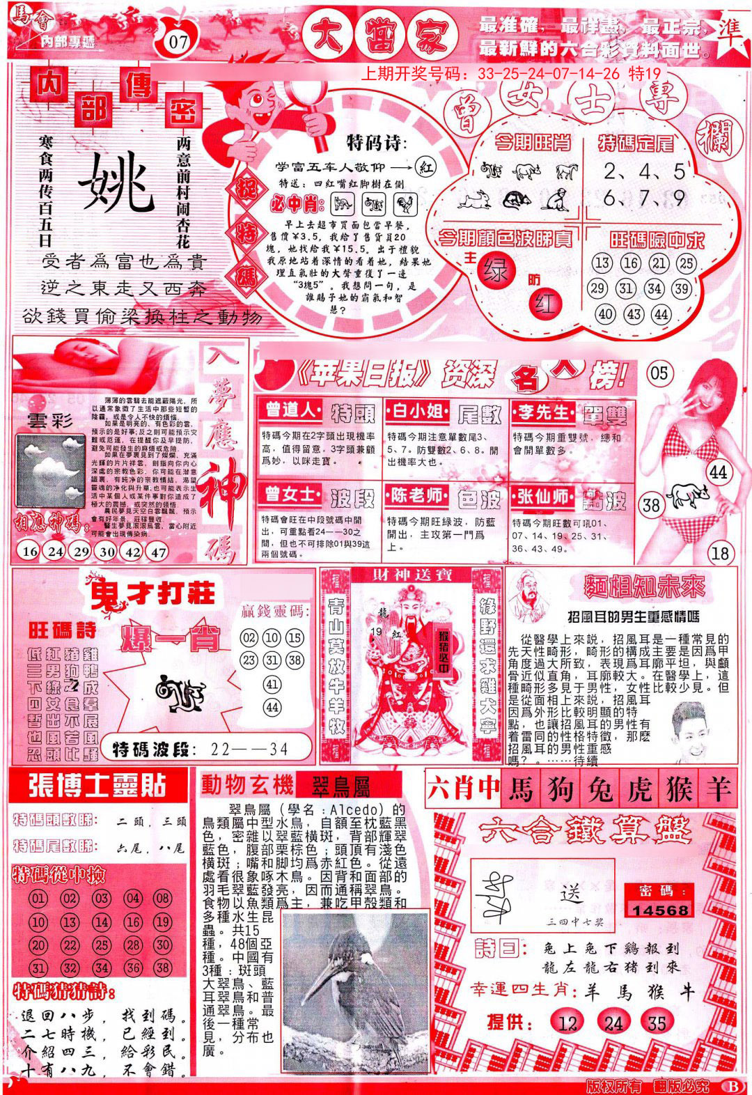 2024211期彩卷后庄B