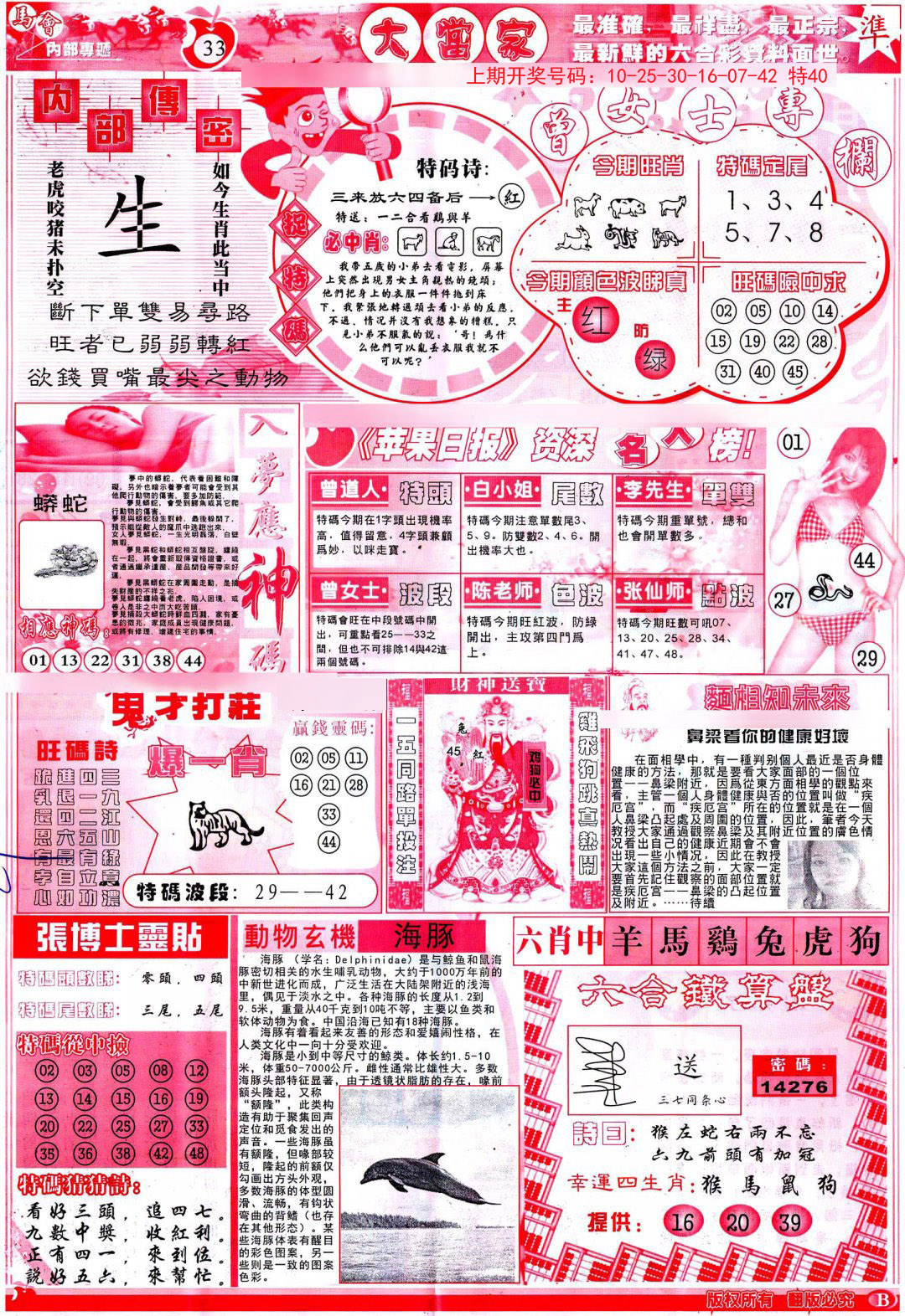 2024206期彩卷后庄B