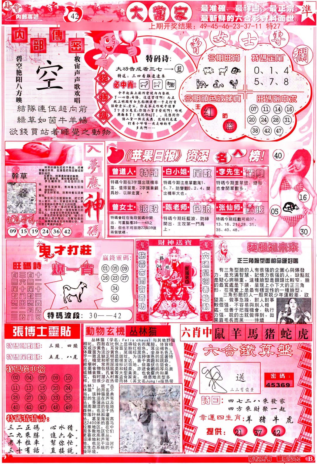 2024182期彩卷后庄B