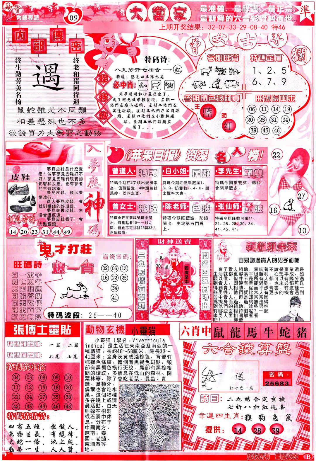 2024189期彩卷后庄B