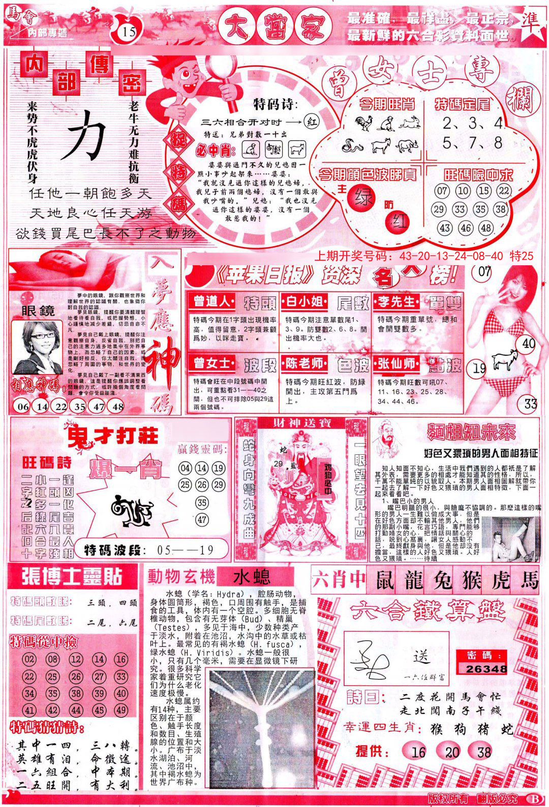2024202期彩卷后庄B
