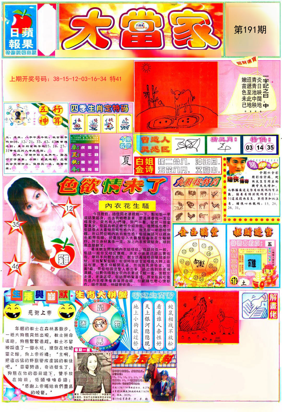 2024191期彩卷后庄A