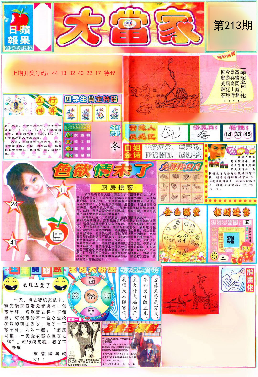 2024213期彩卷后庄A