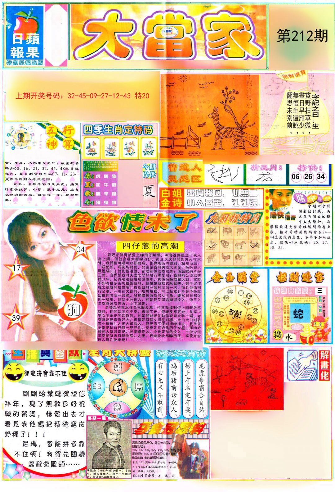 2024212期彩卷后庄A