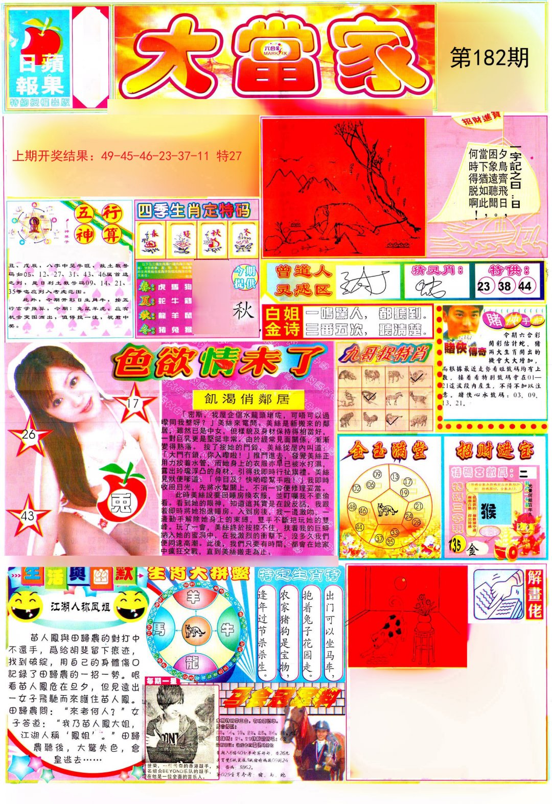 2024182期彩卷后庄A