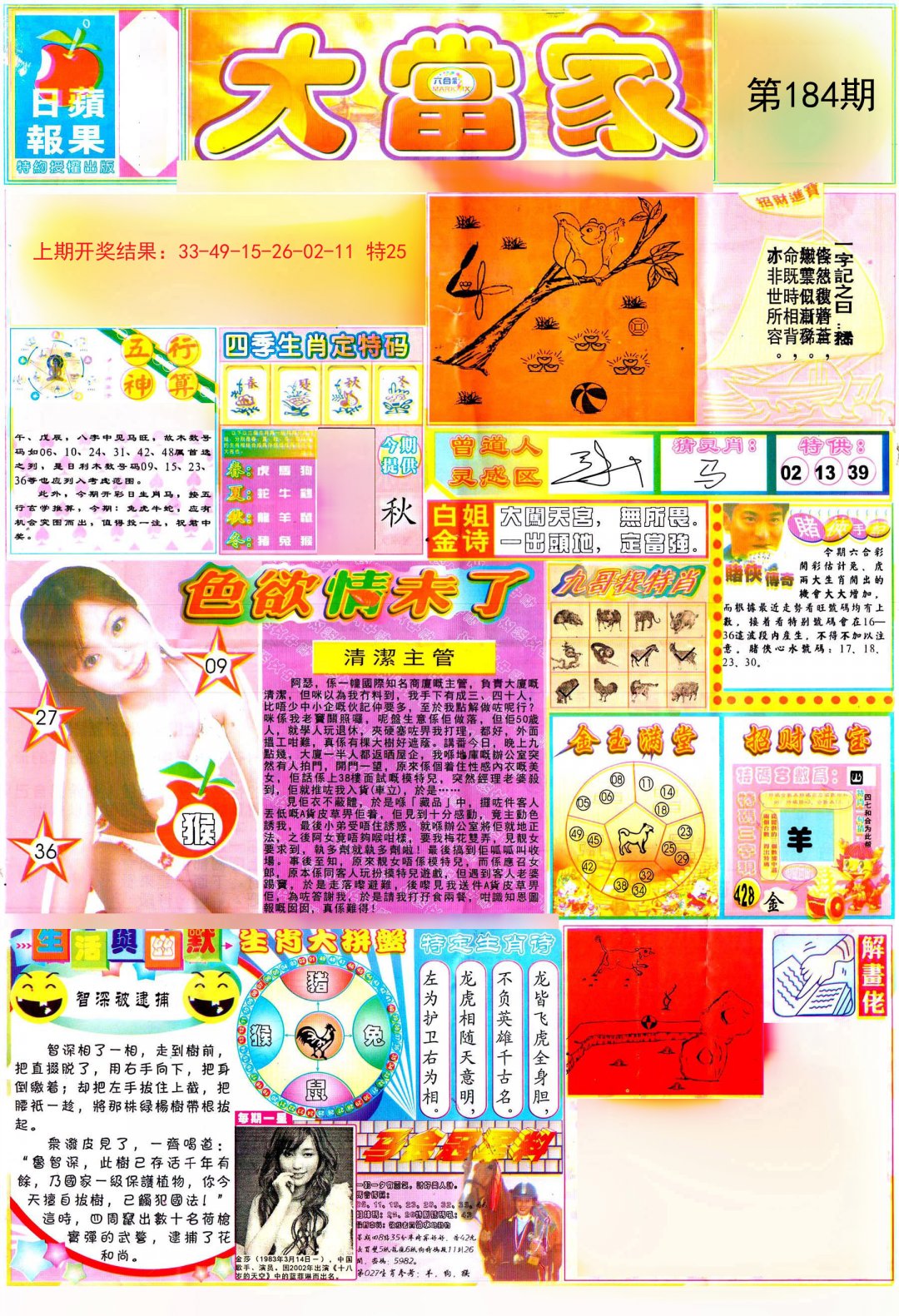2024184期彩卷后庄A