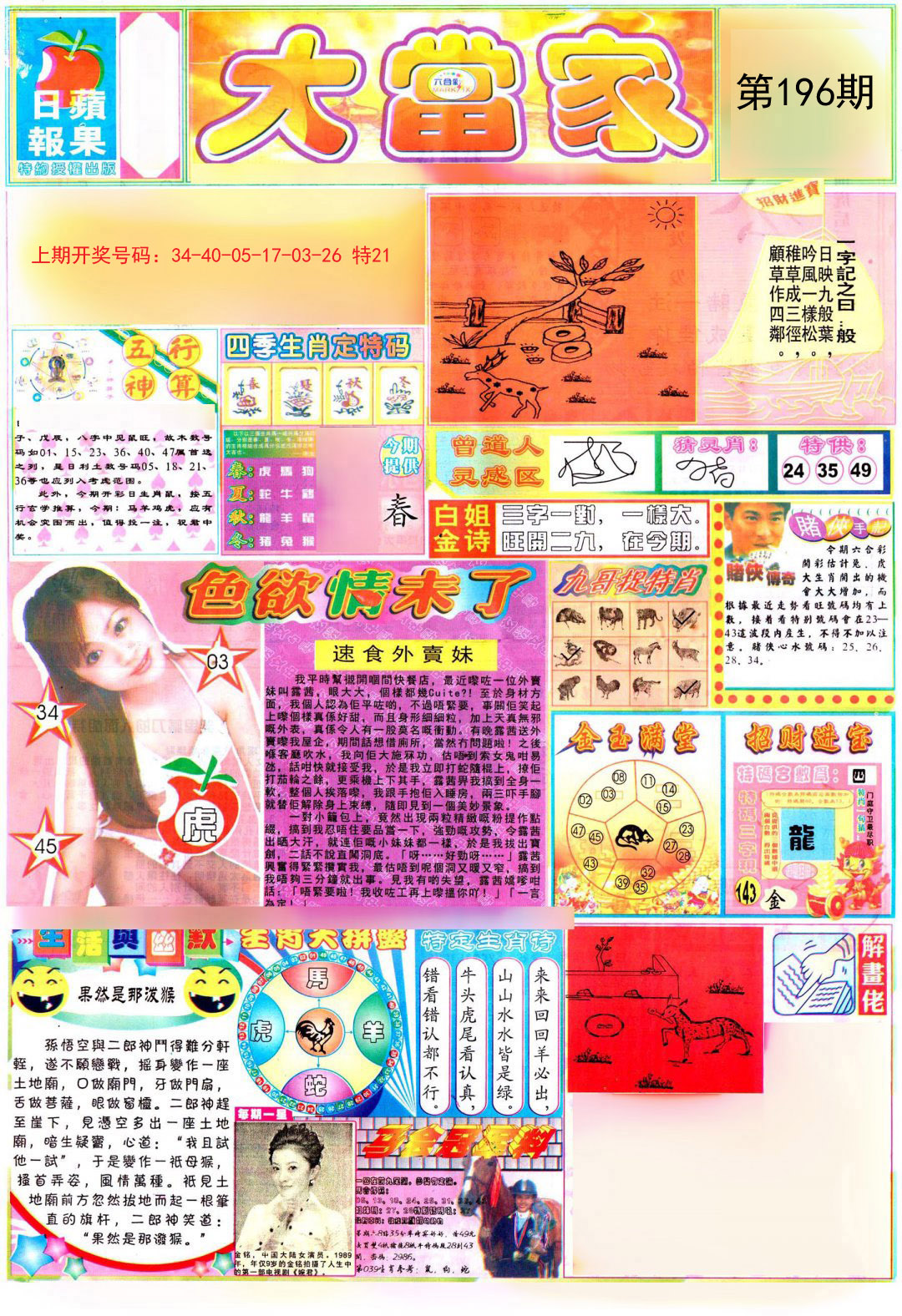 2024196期彩卷后庄A