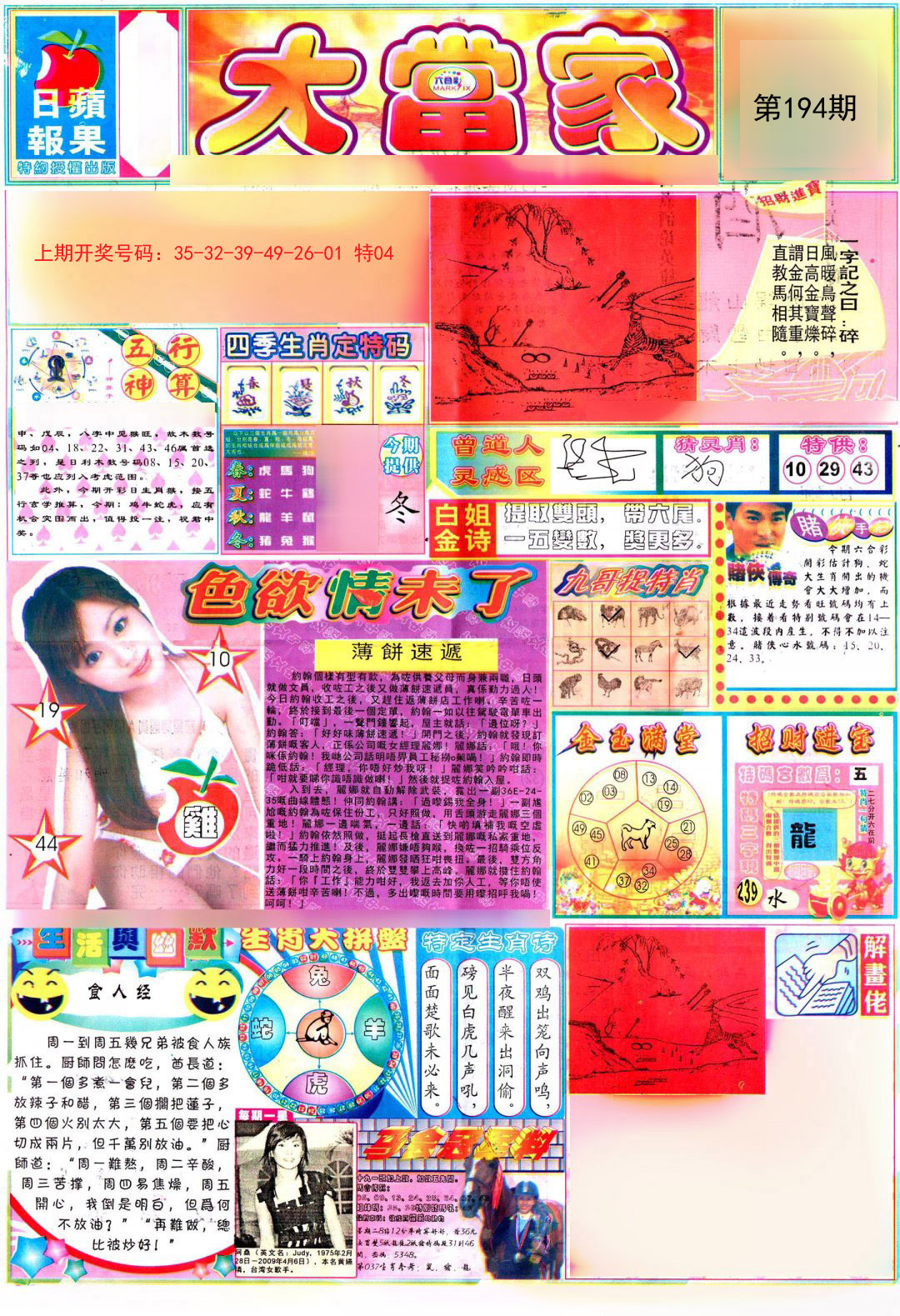 2024194期彩卷后庄A
