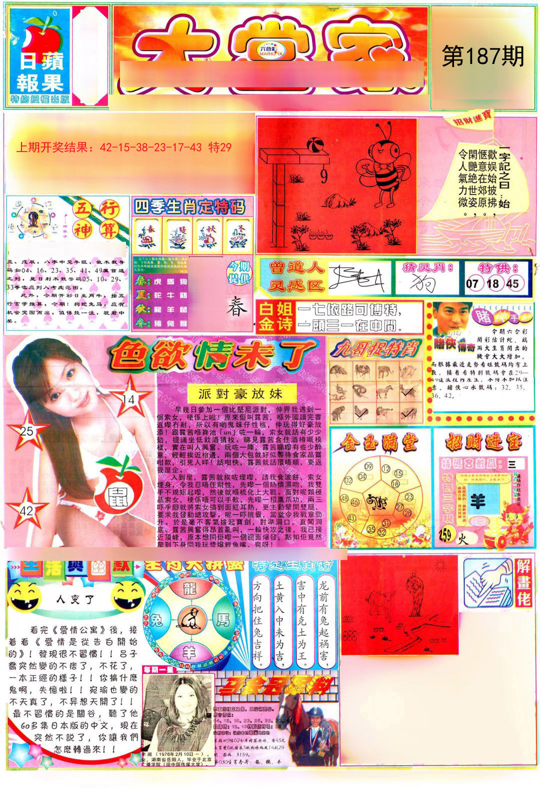 2024187期彩卷后庄A