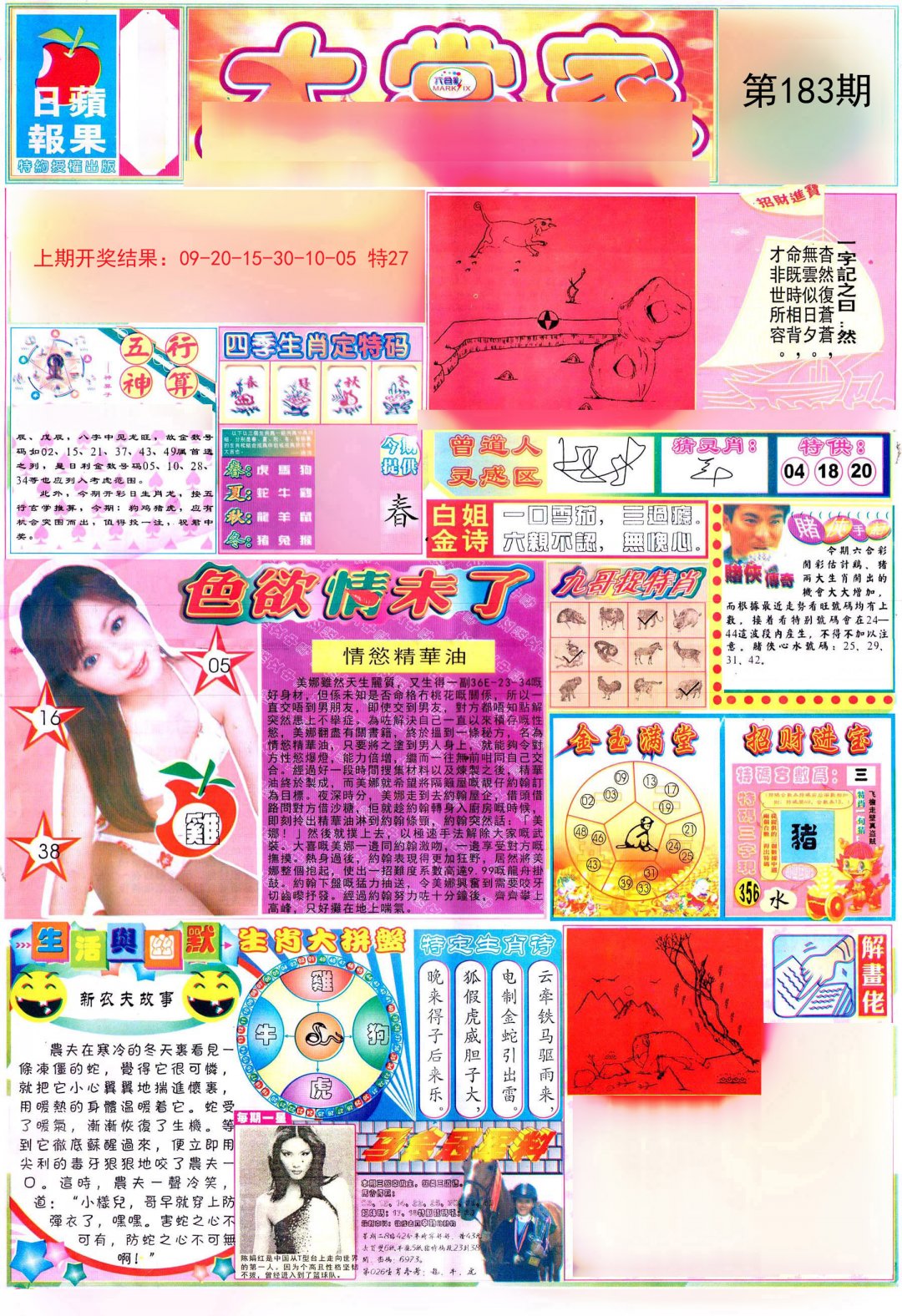 2024183期彩卷后庄A