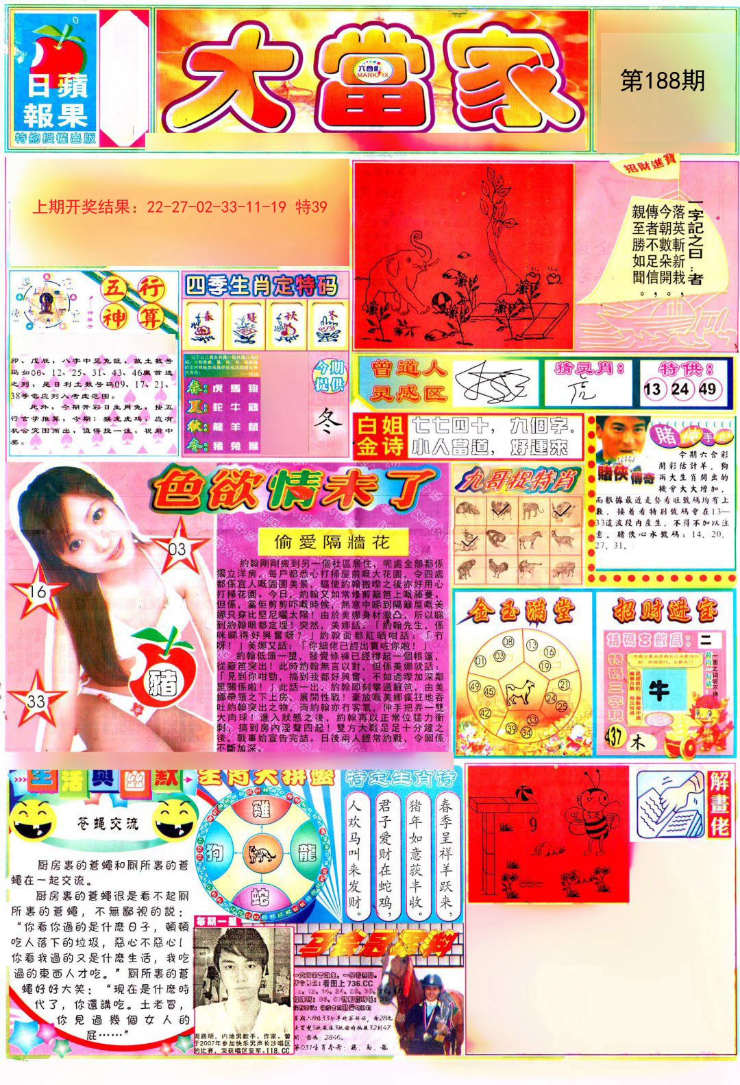 2024188期彩卷后庄A