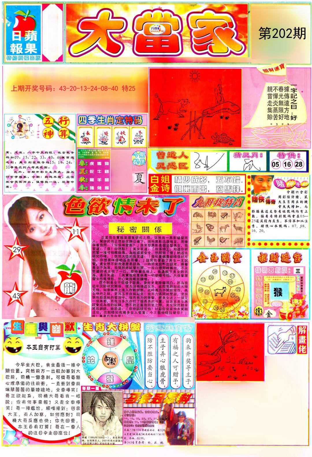 2024202期彩卷后庄A