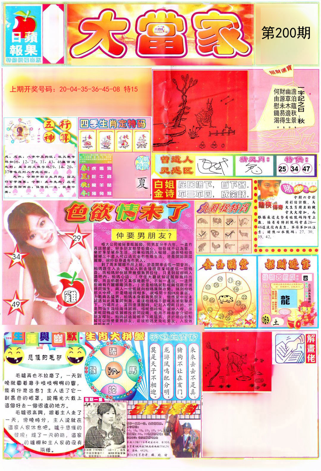2024200期彩卷后庄A