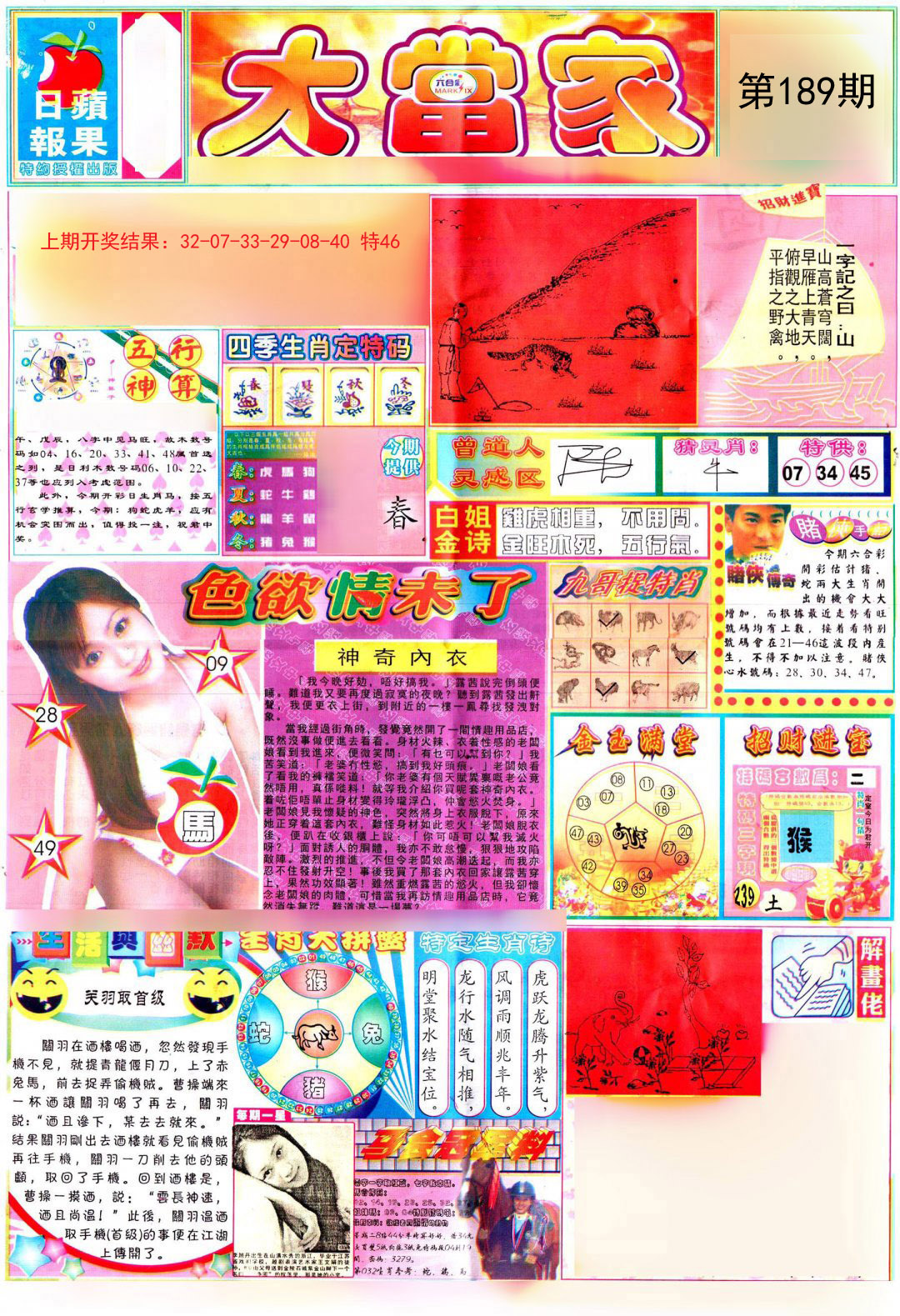 2024189期彩卷后庄A