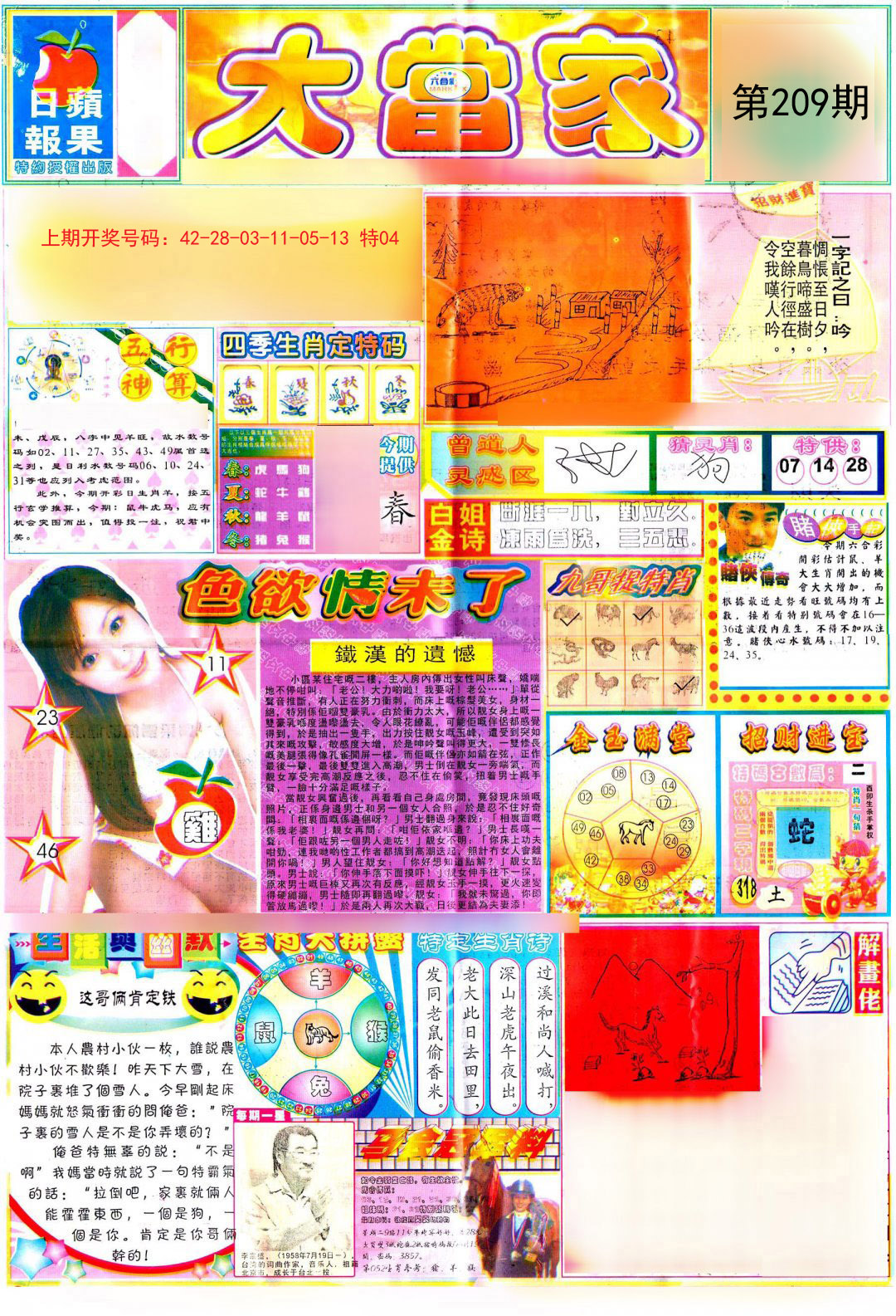 2024209期彩卷后庄A
