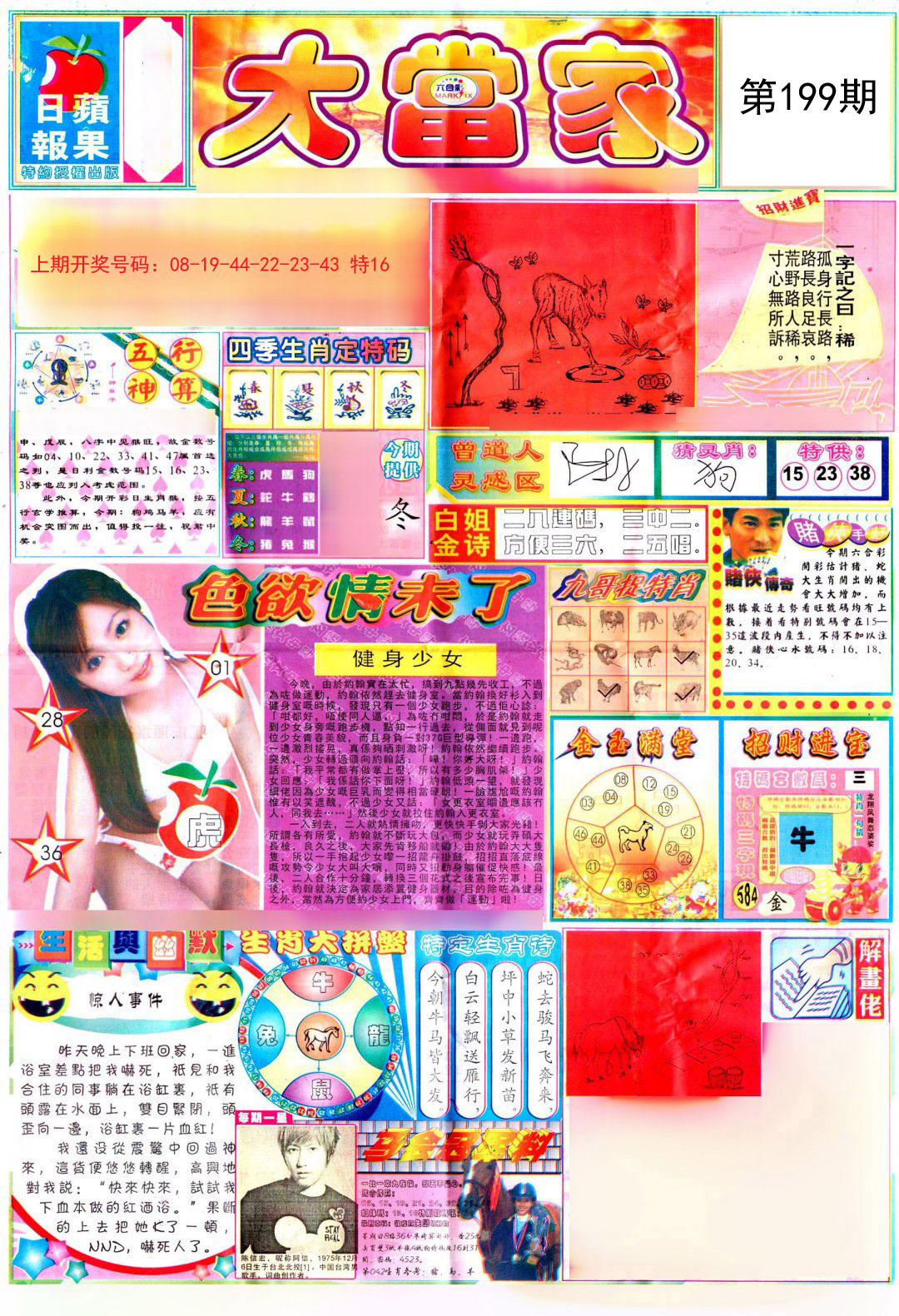 2024199期彩卷后庄A