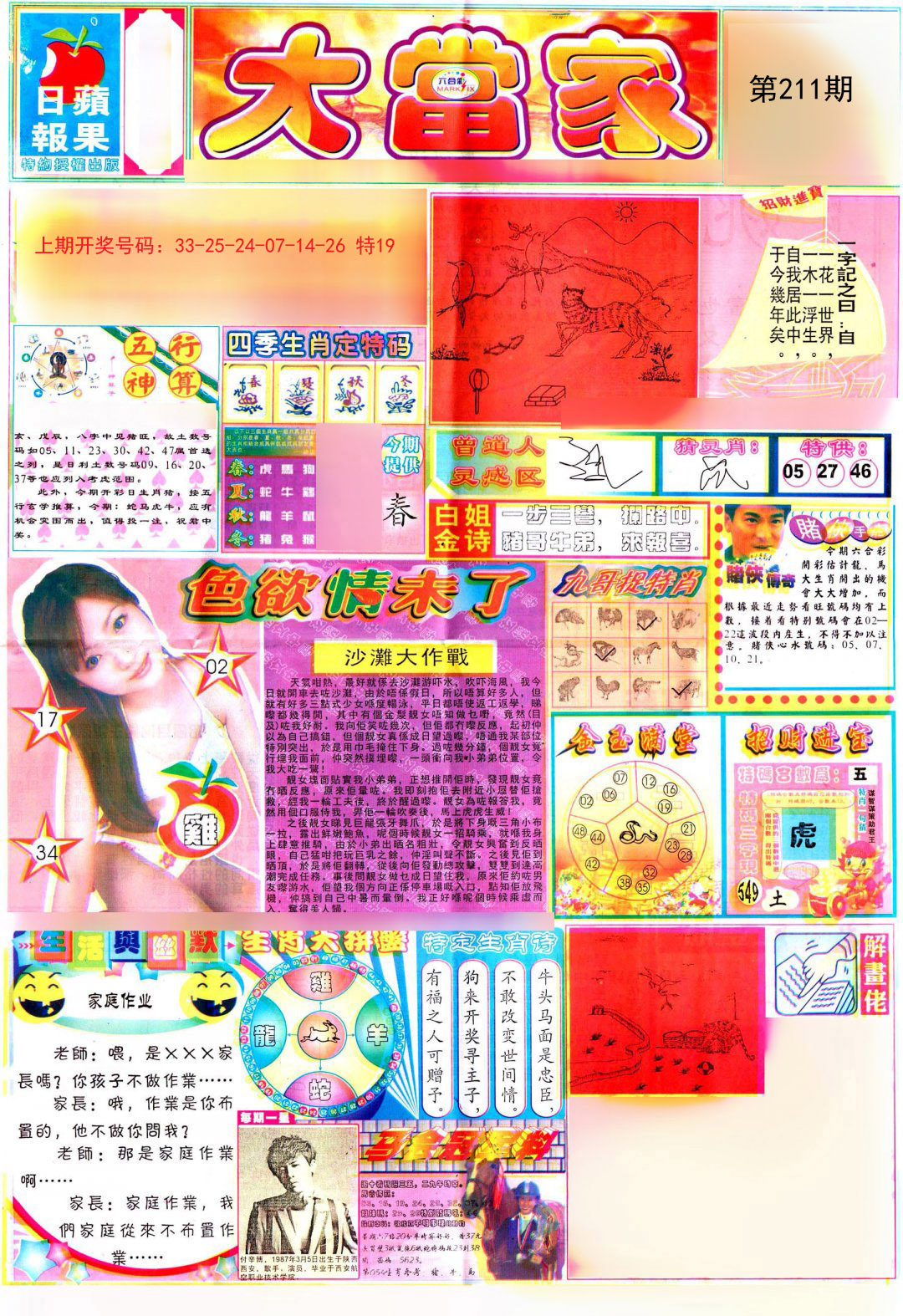 2024211期彩卷后庄A