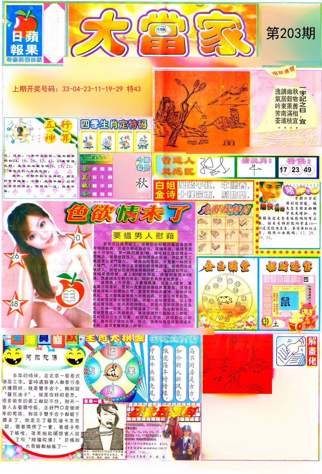 2024203期彩卷后庄A