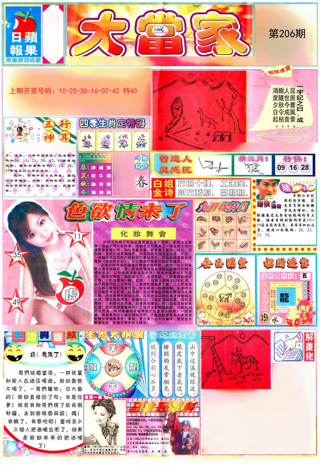 2024206期彩卷后庄A