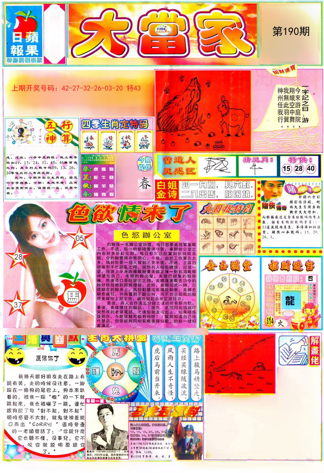 2024190期彩卷后庄A