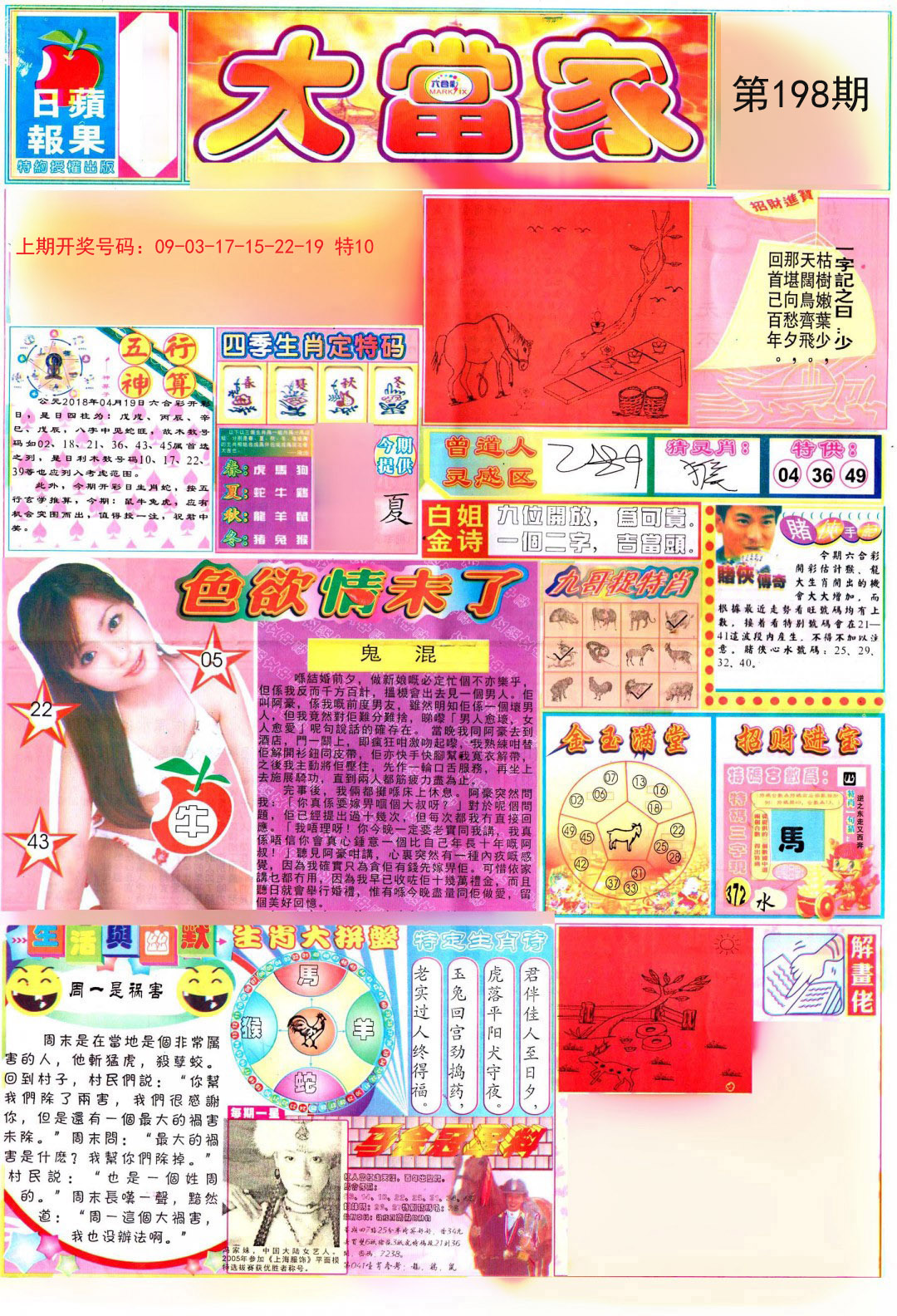 2024198期彩卷后庄A