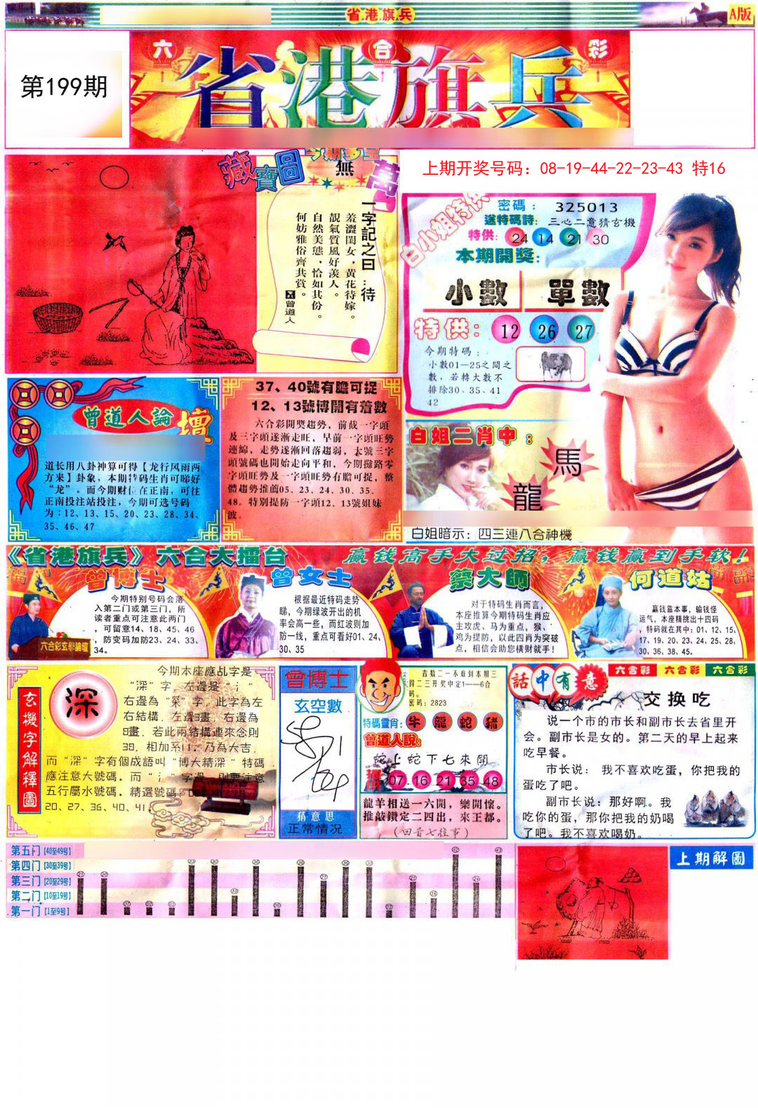 2024199期彩道A