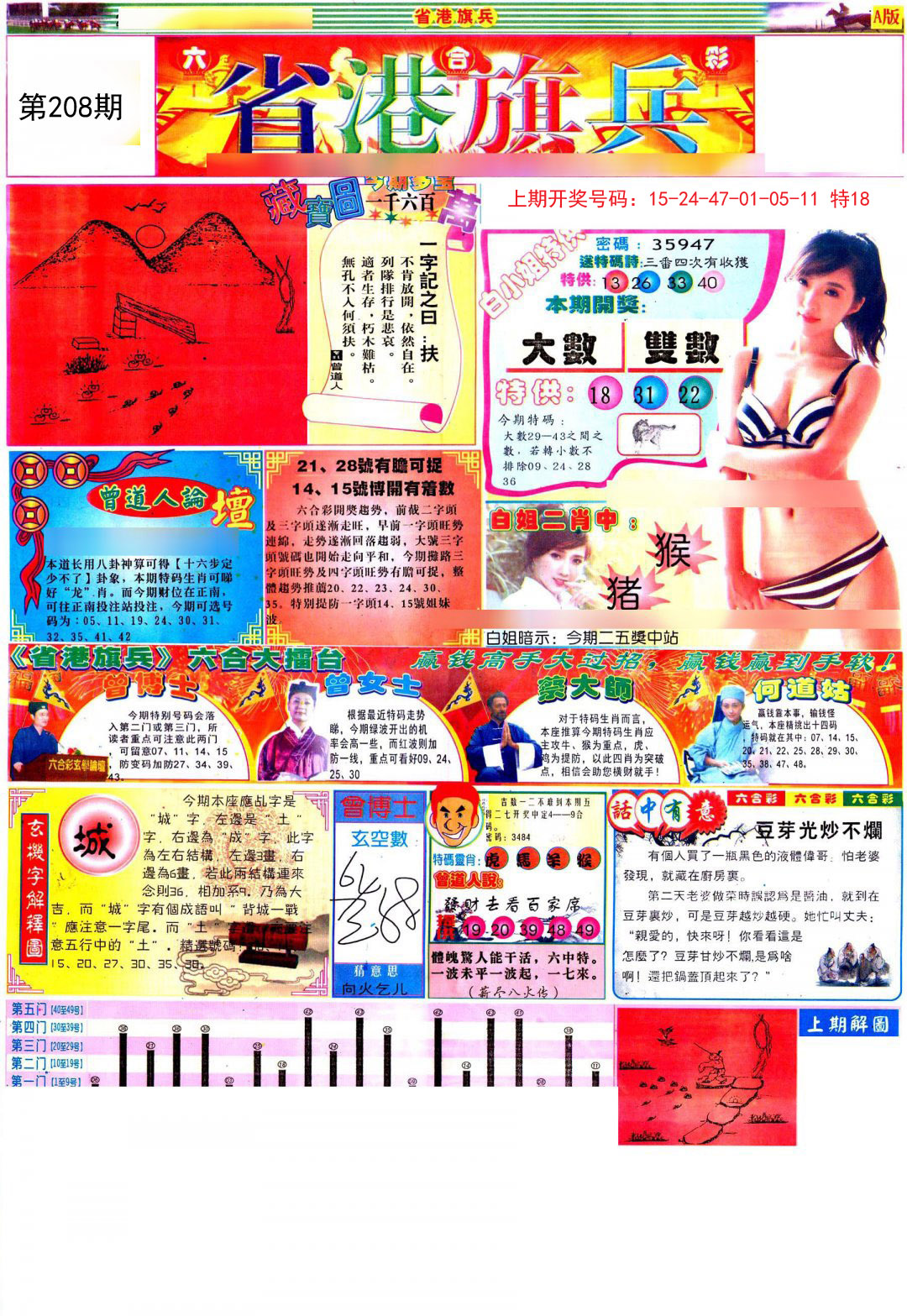 2024208期彩道A