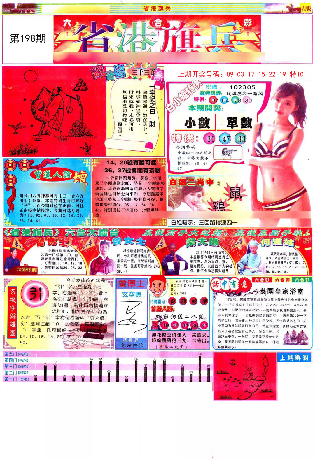 2024198期彩道A