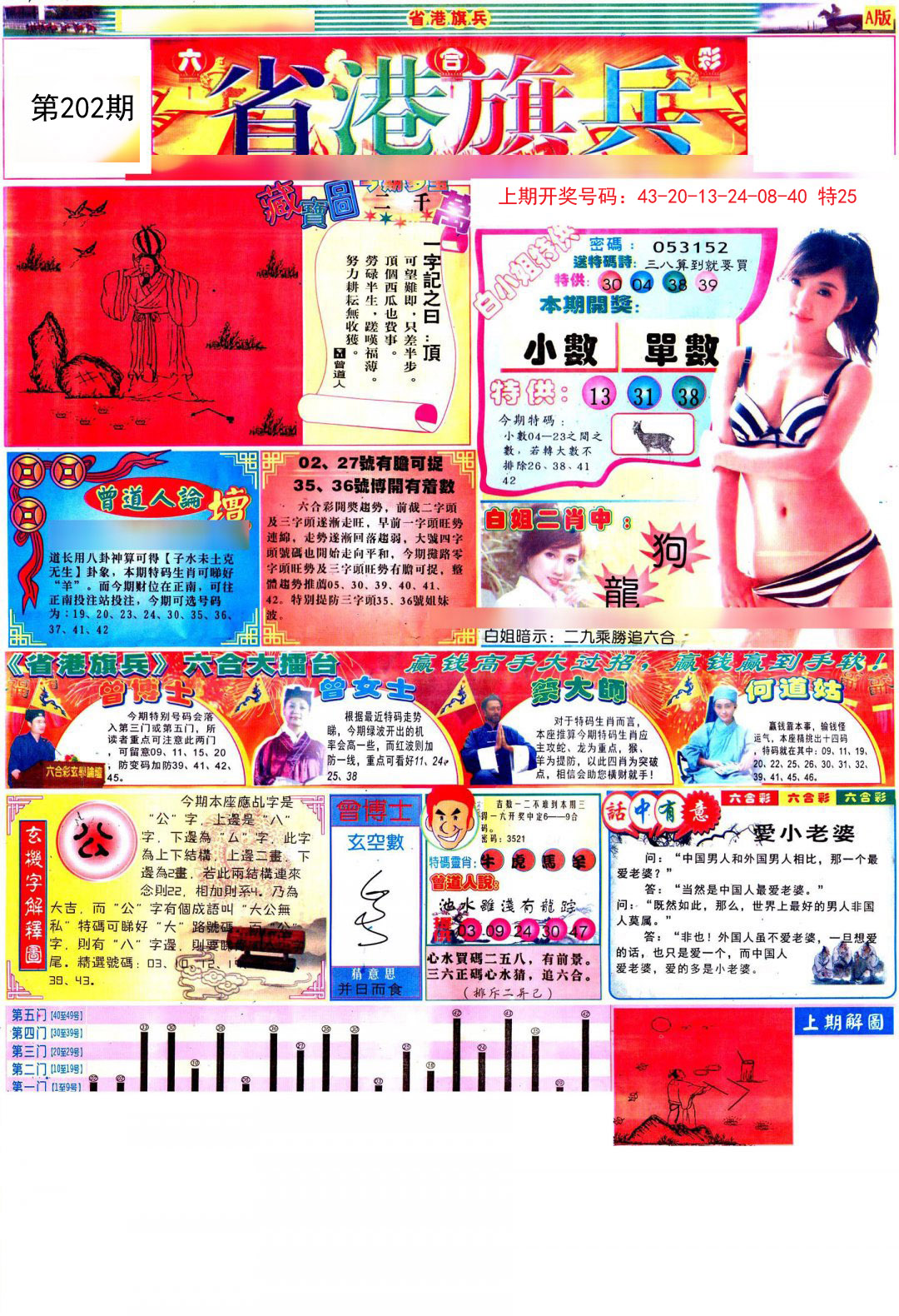 2024202期彩道A