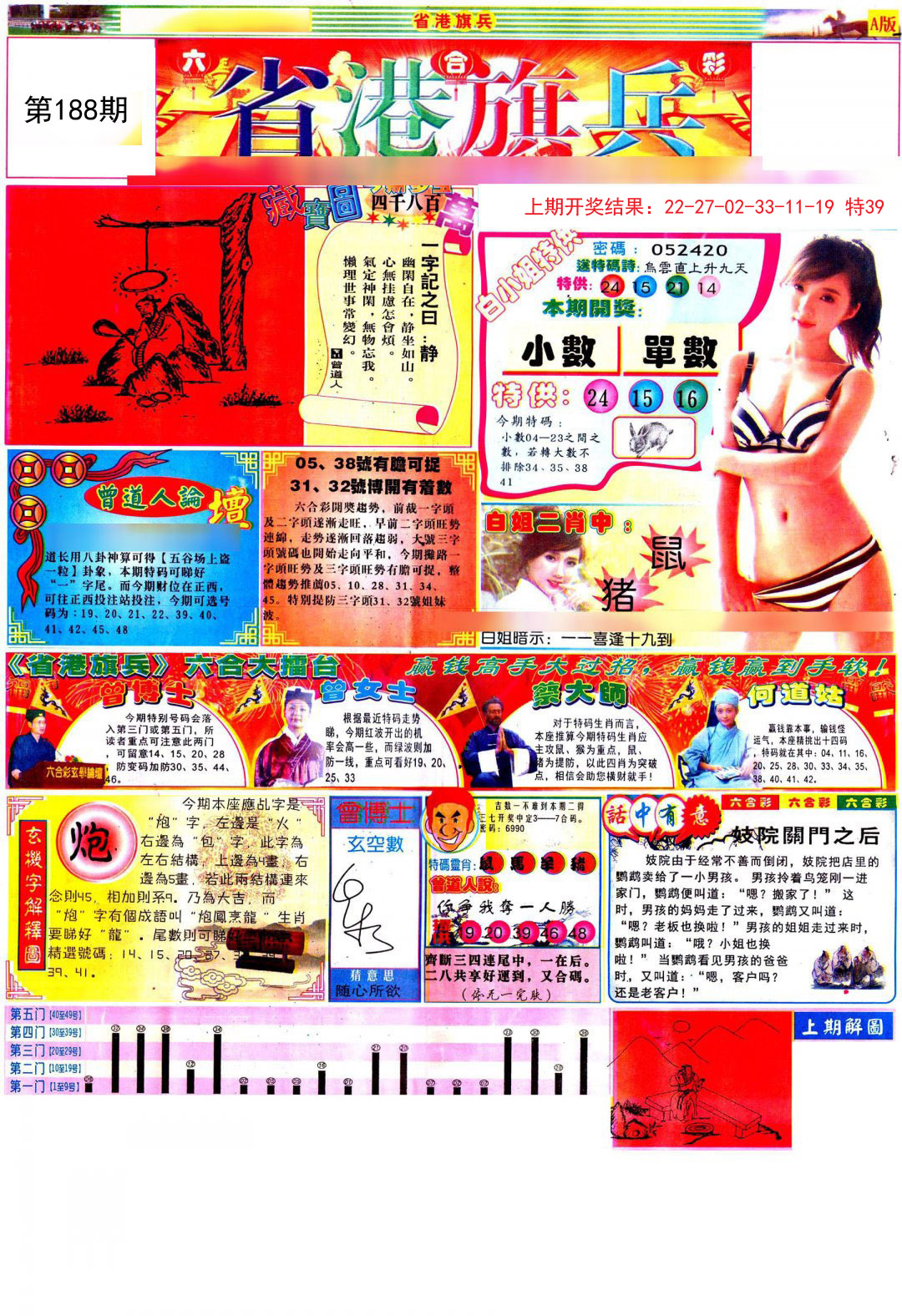 2024188期彩道A