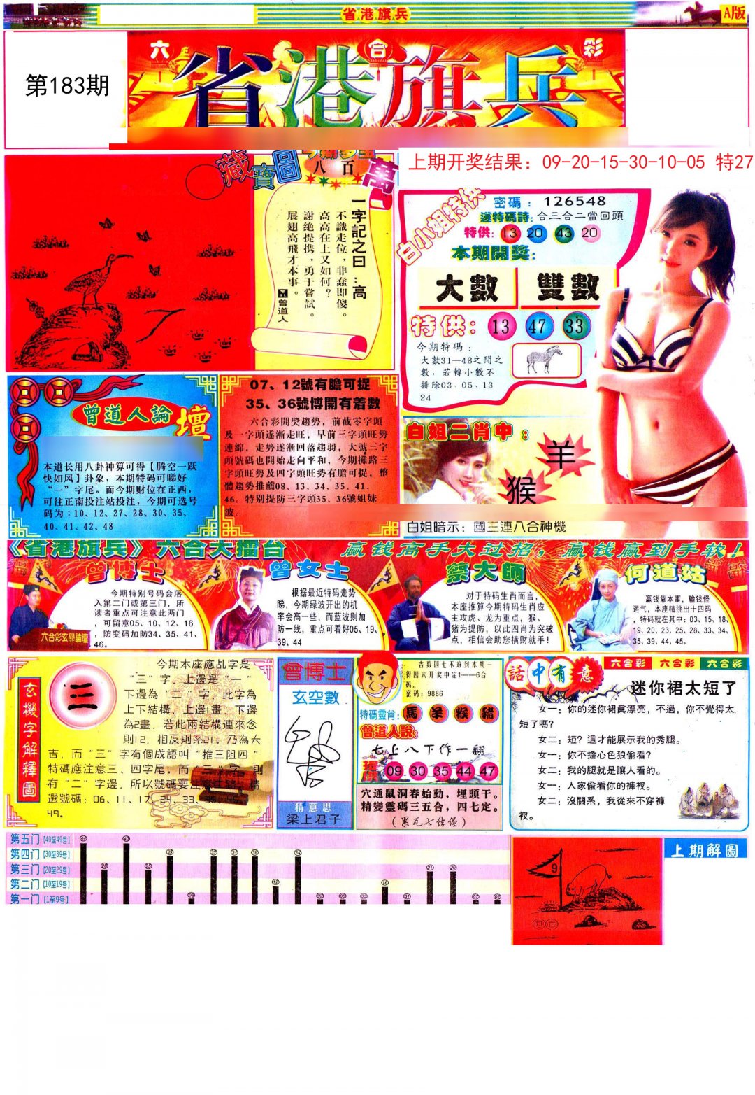 2024183期彩道A