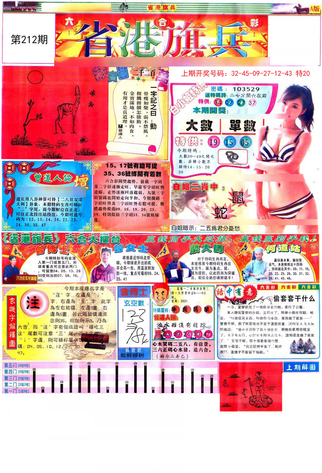 2024212期彩道A