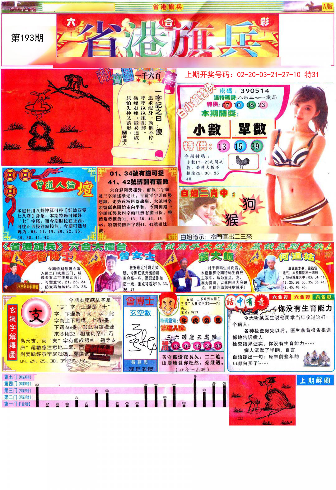 2024193期彩道A