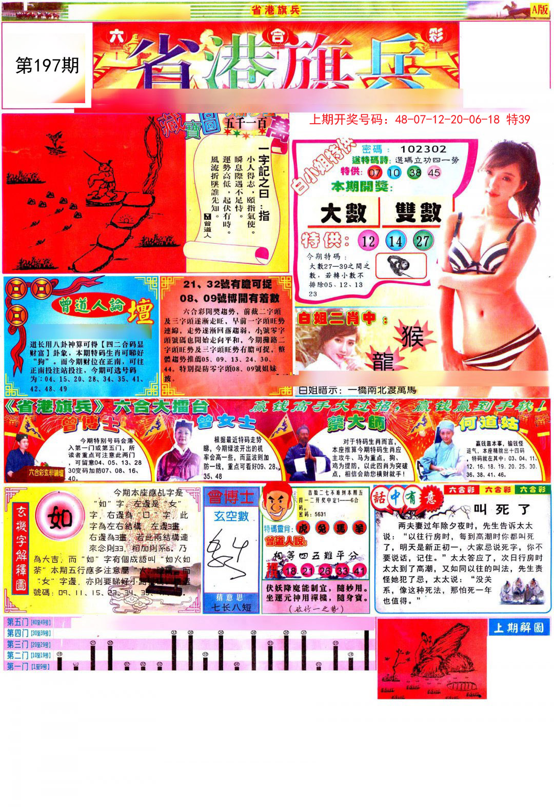 2024197期彩道A