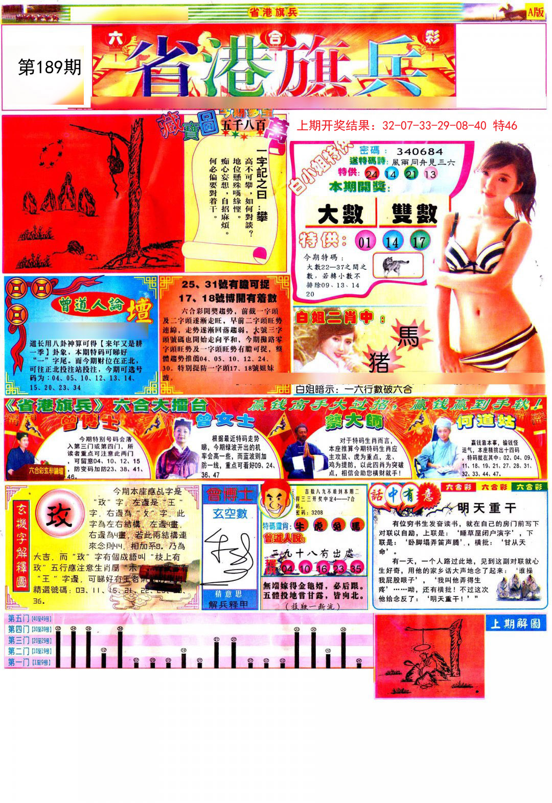 2024189期彩道A