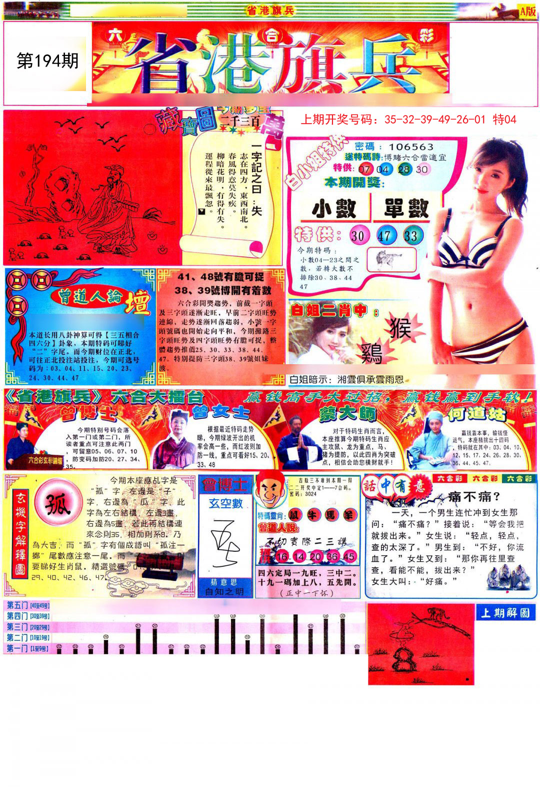 2024194期彩道A