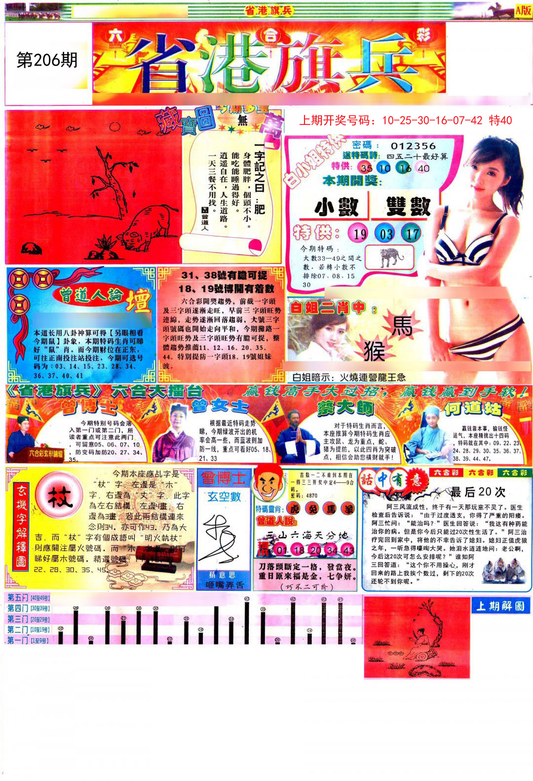 2024206期彩道A