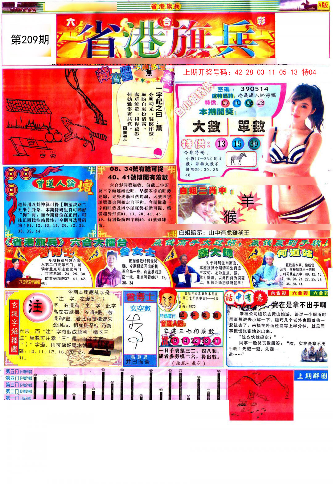 2024209期彩道A