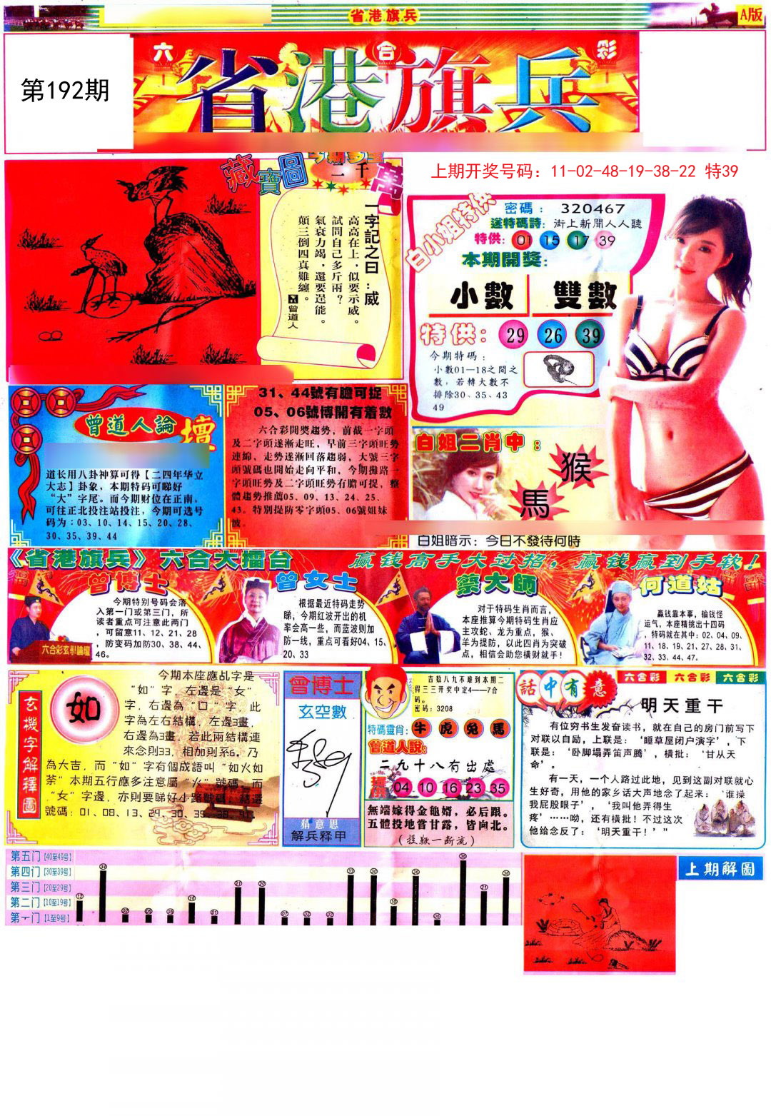2024192期彩道A