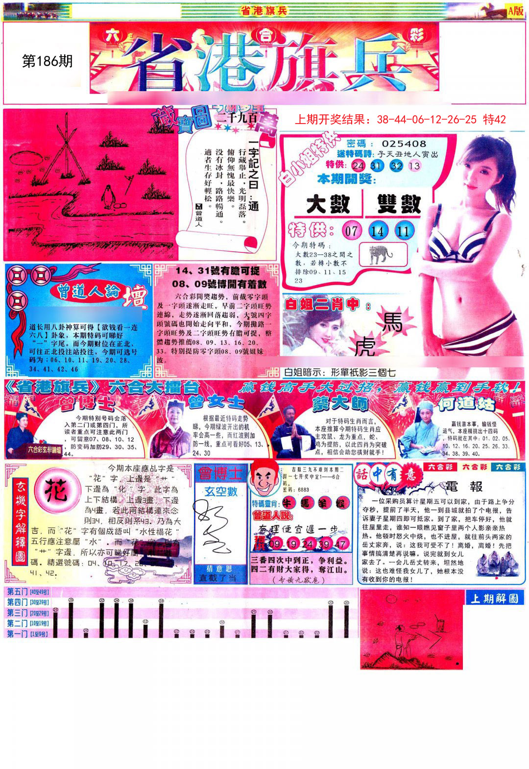 2024186期彩道A