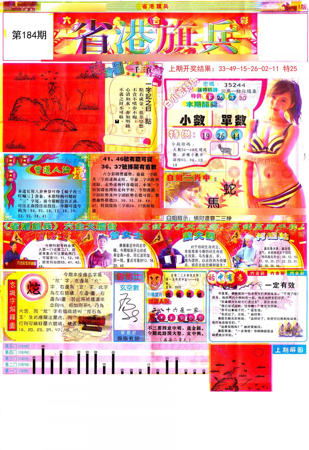 2024184期彩道A