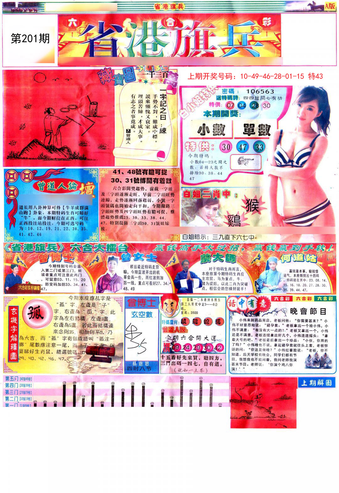 2024201期彩道A