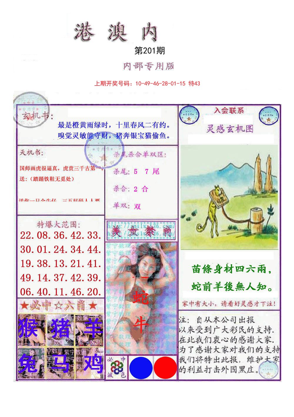 2024201期港澳内幕报