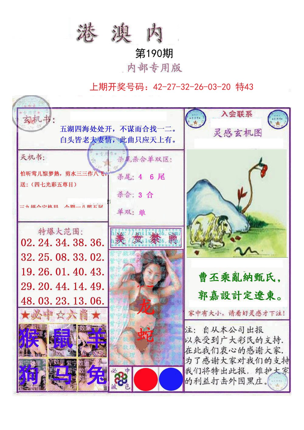 2024190期港澳内幕报