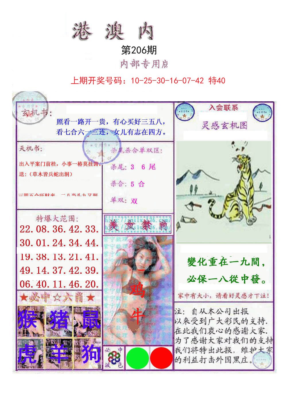 2024206期港澳内幕报
