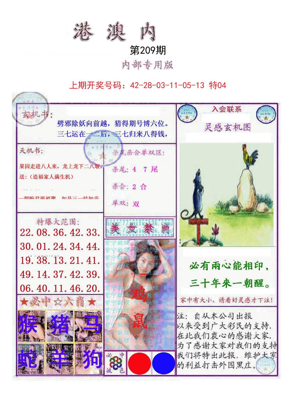 2024209期港澳内幕报