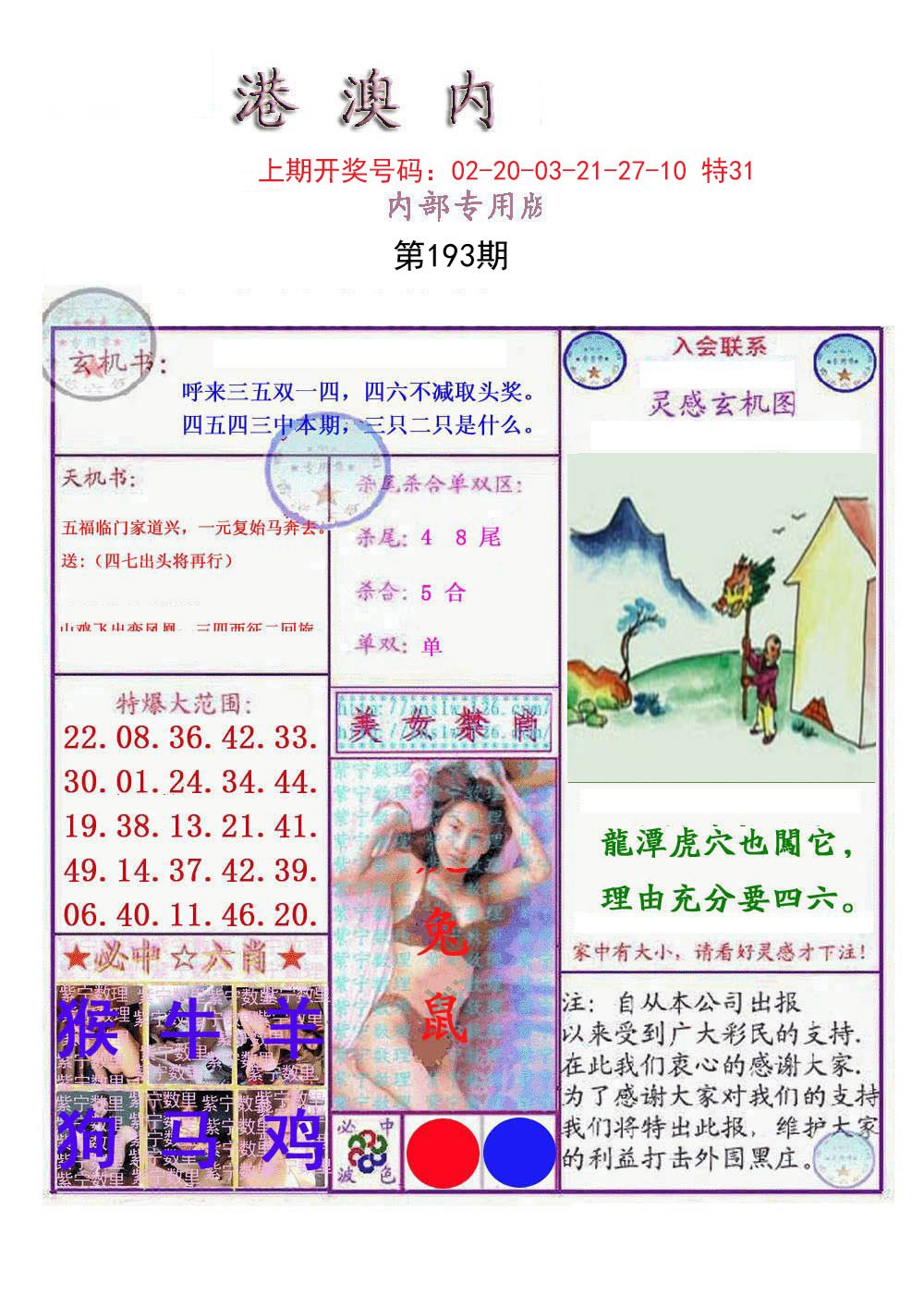 2024193期港澳内幕报