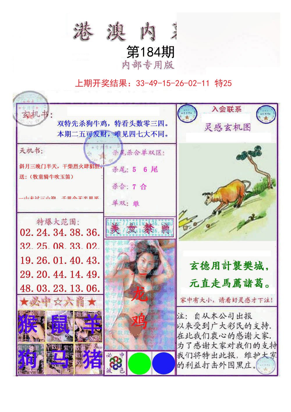 2024184期港澳内幕报