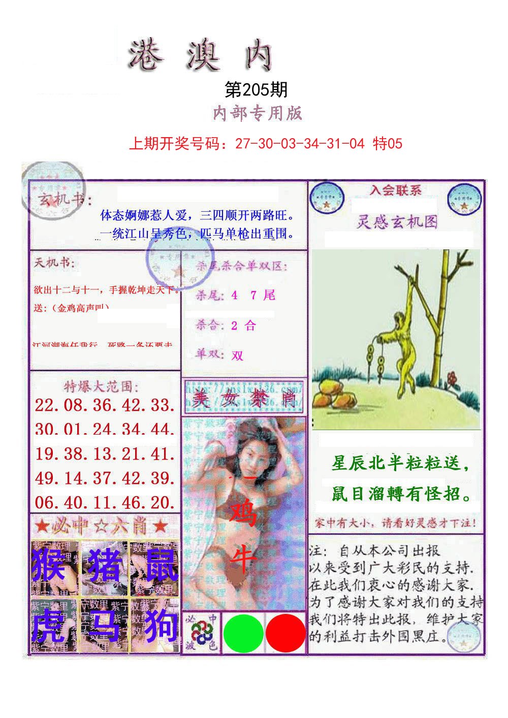 2024205期港澳内幕报